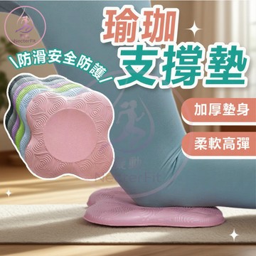 【 ✅ 膝蓋防痛 ✅ 】瑜伽跪墊 瑜珈跪墊 跪姿墊 冥想墊 膝蓋保護墊 打坐墊 拜墊 瑜伽輔具 瑜伽防護墊 瑜伽冥想 宗