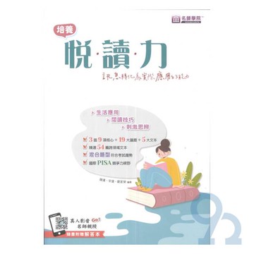 名師學院國中培養悅.讀.力