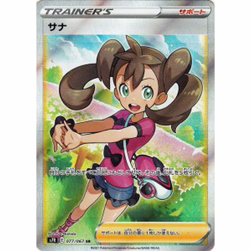 ポケモンカードゲーム ソード シールド S7r 拡張パック 蒼空ストリーム サナ Sr 剣盾 ポケカ サポート トレーナーズカード 通販 Lineポイント最大get Lineショッピング