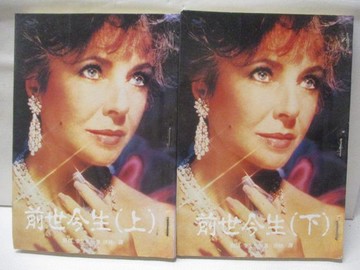 【書寶二手書T4／言情小說_WJL】前世今生_上下合售