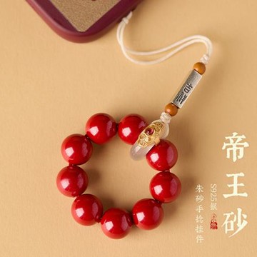 (免運)普陀山朱砂手機鏈掛件純銀帝王砂圓珠手捻指環防摔手機掛飾女禮物