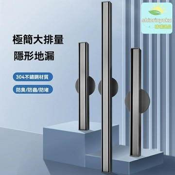 【極窄隱形防臭】浴室長地漏 淋浴房地漏 隱形地漏 304不鏽鋼 長方形地漏 快速排水 防蟲防臭 易清潔 適用於乾溼分離衛生間