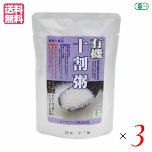 有機十割粥（白粥） 200g コジマフーズ レトルト パック オーガニック ３袋セット