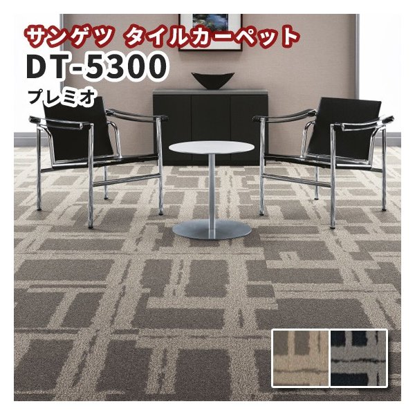 高級タイルカーペット おしゃれ サンゲツ 安い 50 50 Dt 5300 Premio 通販 Lineポイント最大0 5 Get Lineショッピング