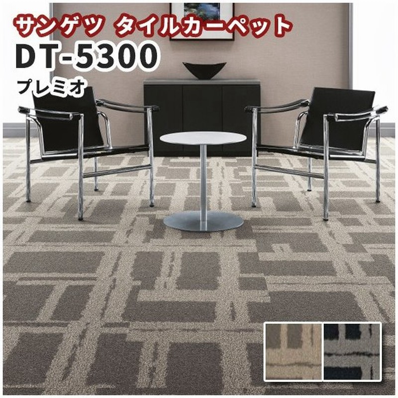 高級タイルカーペット おしゃれ サンゲツ Dt 5300 プレミオ 通販 Lineポイント最大0 5 Get Lineショッピング