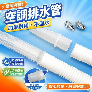 ⚡臺灣直出⚡優選⭐加厚空調排水管延長管出水管滴水管落水管加長直通接頭鏈接排水管
