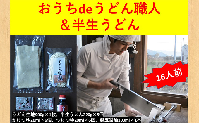 うどん 手打ち セット おうちdeうどん職人 900g×1枚 半生うどん 10人前 冷蔵 丸亀 讃岐 讃岐うどん さぬきうどん つゆ 小袋 付き 麺類 加工食品 惣菜