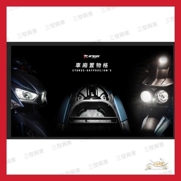 🔥送發票現貨免運 APEXX 六代戰 置物箱 水冷BWS置物袋 車廂置物袋 勁戰六代 座墊置物袋 水冷BWS 車廂置物袋