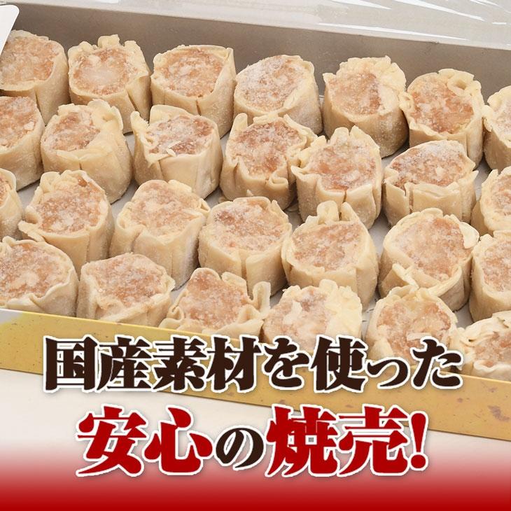 青山一品 冷凍焼売（シュウマイ）30個