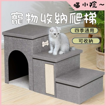 收納 寵物樓梯 樓梯 狗狗樓梯 寵物斜坡樓梯 狗狗樓梯 寵物台階 階梯 寵物收納窩 寵物梯子 貓咪樓梯 收納爬梯