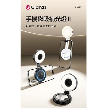 Ulanzi LM23 手機磁吸補光燈二代