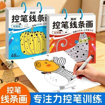 ✨寶貝嚴選✨ 幼兒園早教啓蒙 趣味控筆線條畫 提升專注力 塗色本 兒童控筆線條畫 手工製作