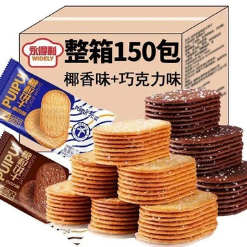最新餅乾💖新日期 【清倉】香脆椰味薄脆餅乾巧克力味薄脆餅乾雀舌解饞零食多口味