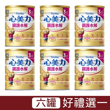 亞培 心美力HMO 3親護水解蛋白配方幼兒營養成長配方820g【6罐】【好禮選一】【悅兒園婦幼生活館】