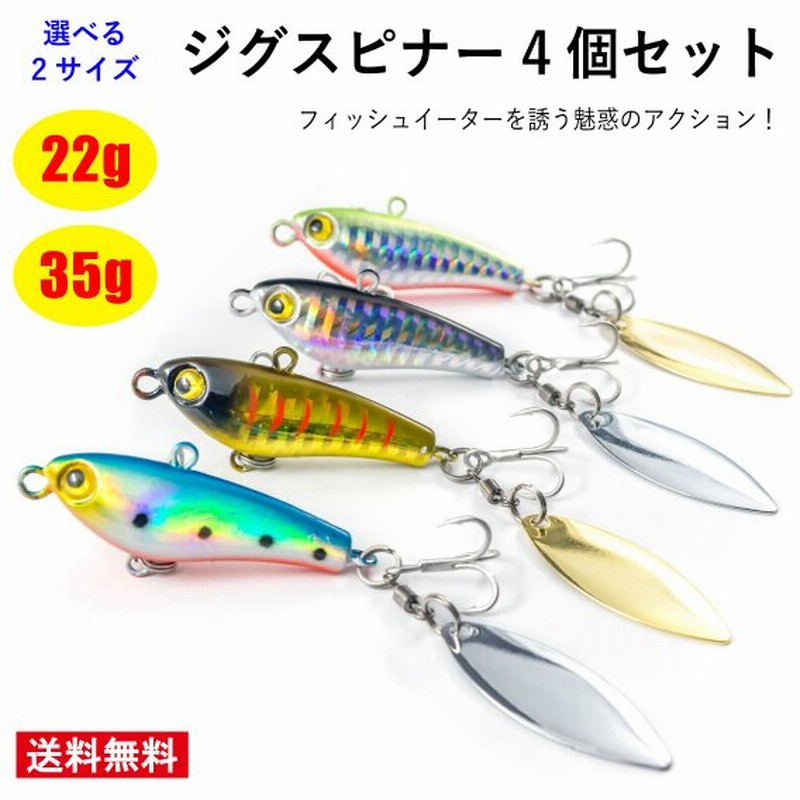 オルルド釣具 釣り具 ルアー ジグスピナー 爆釣カラースペシャル 4個セット 22g 35g 通販 Lineポイント最大0 5 Get Lineショッピング