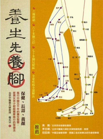 養生先養腳[二手書_良好]
