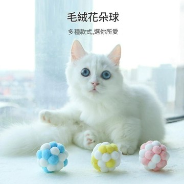 款式隨機馬卡龍色系貓咪毛線球自嗨玩具(陪伴貓咪度過好時光)
