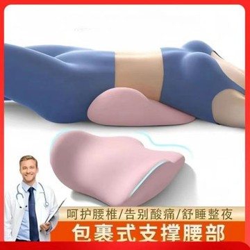 ✅床上腰墊睡覺腰枕人體工學護腰腰椎平躺墊腰腰突睡眠耐
