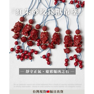 《農曆月必備👻紫晶砂吊墜🧧》紫金砂 咬錢獸 頂級紅朱砂 避邪 農曆月 趨兇避邪 鬼月 民俗月 喪事 掃墓 淨化 年節開運