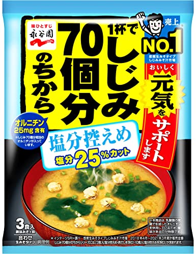 永谷園 1杯でしじみ70個分のちから みそ汁 塩分控えめ 3食入10個