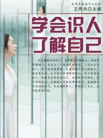 【電子書】学会识人、了解自己