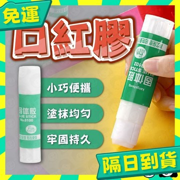 台灣+隔日配🇹🇼口紅膠 膠水 手工膠 固體膠水膠棒 黏東西 辦公用品 事務用品 美勞 剪貼 DIY 文具 萬用口紅膠