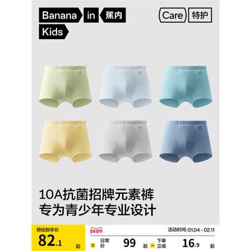 3件|蕉內小特護500E兒童內褲男童莫代爾純棉發育襠青少年四角短褲