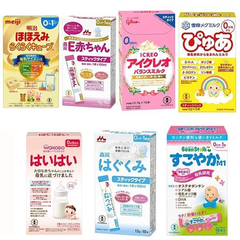 激安正規品 粉ミルク お試しセット 全5種類 スティック