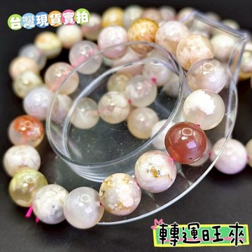 【台灣現貨】天然 櫻花 瑪瑙 果凍感 精品 手珠 手串 轉運 開運 招財 淨化 擺件 水晶 好運 招人緣 桃花 飾品