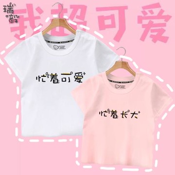 忙著可愛忙著賺錢長大掙錢個性文字兒童裝短袖T恤衫男女學生半袖