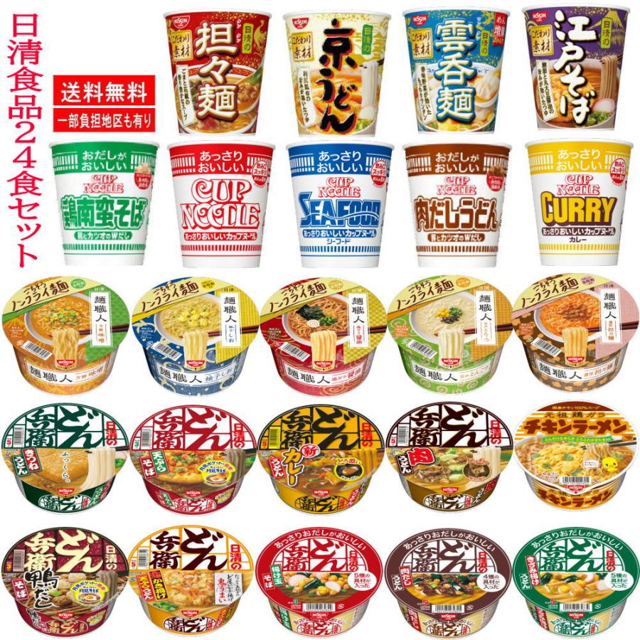 新着 日清食品 どん兵衛 麺職人 京うどん 江戸そば カップヌードルも入ったカップ麺 バラエティ24食セット 関東圏送料無料