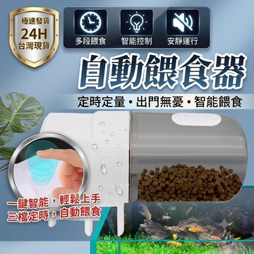 陸龜驛站｜自動餵食器 水族魚缸養魚 烏龜 寵物 寵物飼料器 飼料機 餵魚 餵食機  魚飼料 魚缸餵食器