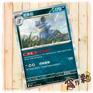【窩作夥】 尼多后 閃卡 R M6 043 綠寶石風暴 寶可夢 PTCG 中文版單卡