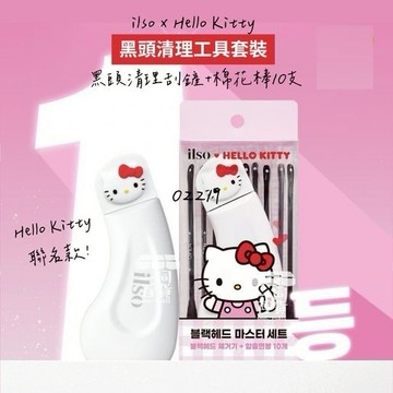 韓國 ilso x Hello Kitty  黑頭粉刺清潔刮刀 附棉花棒【快速出貨】樂享家 黑頭清理工具套裝 粉刺刮刀