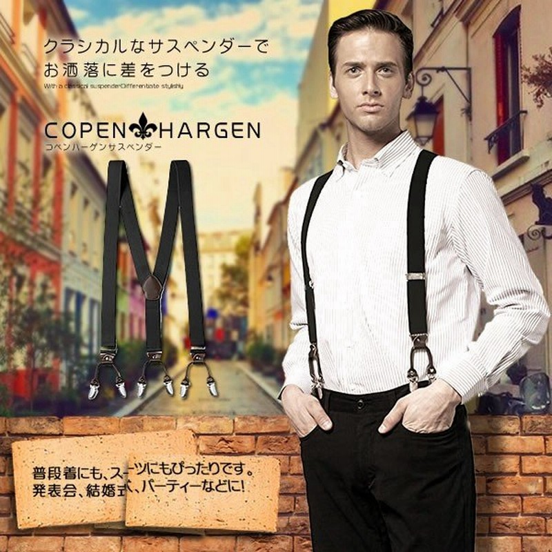 コペンハーゲン サスペンダー 調節可能 Y型 ビンテージ カジュアル おしゃれ ベルト オーバーオール Copenpender 通販 Lineポイント最大0 5 Get Lineショッピング