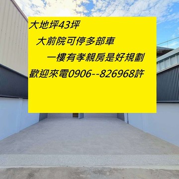 藝文中心大地坪43坪可停雙車美墅｜台中市太平區大興路