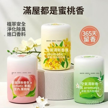 臺灣出貨⚡空氣清新劑去異味神器臥室衛生間持久留香固體清香劑厠所香薰 MTAB