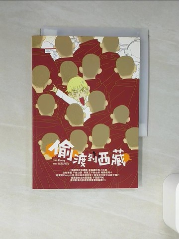 【書寶二手書T1／旅遊_TJS】偷渡到西藏_Pony
