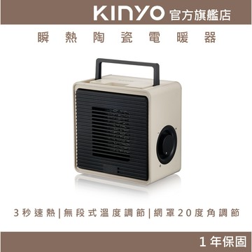 〖KINYO〗 瞬熱陶瓷電暖器(EH) PTC陶瓷 3秒速熱 防火阻燃材質 通過台灣安規