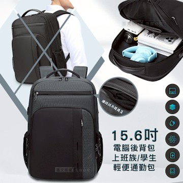 15.6吋 精簡商旅 出差首選 多功能隔層/防潑水/USB充電 日常通勤電腦後背包