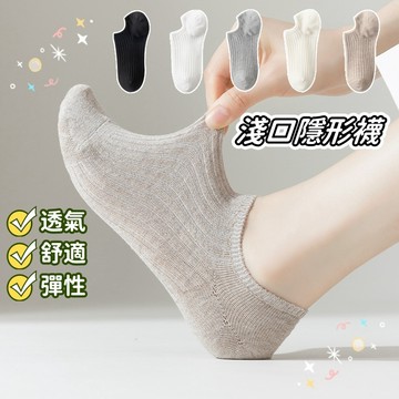 【小精靈♡】99元出貨 雙針純棉止滑船襪  台灣現貨 隱形襪 低筒襪 女襪 襪子 淺口襪 止滑襪 薄款襪 短襪 JU