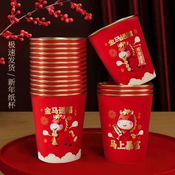 隔日✈️2026年馬年紙杯一次性加厚茶水杯春節整箱熱賣一次性水杯家用結婚
