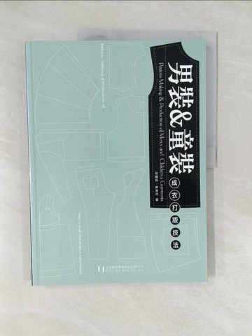 【書寶二手書T1／大學藝術傳播_Y5C】男裝&童裝-成衣打版技法_翁麗明，蘇惠玲