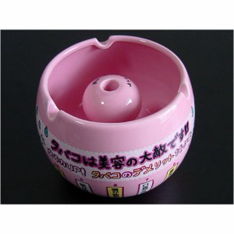 灰皿 おもしろ雑貨 灰皿 インテリア おもしろグッズ 女子力ｕｐ灰皿 通販 Lineポイント最大1 0 Get Lineショッピング