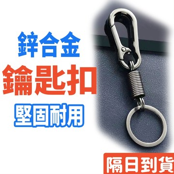 巨大購物🧡鋅合金 工業風 鑰匙圈   汽車鑰匙扣 工業風 霸氣 汽車鑰匙扣 腰掛鑰匙圈