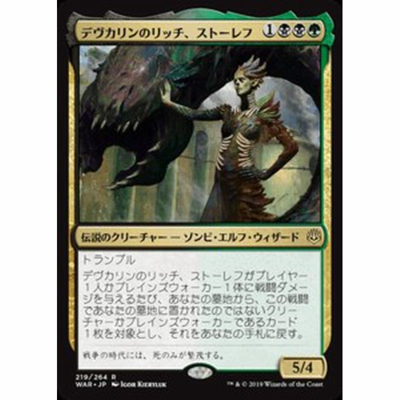 Mtg マジック ザ ギャザリング デヴカリンのリッチ ストーレフ レア 灯争大戦 War 219 日本語版 伝説のクリーチャー 多色 通販 Lineポイント最大1 0 Get Lineショッピング