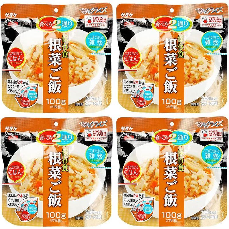 サタケ マジックライス 根菜 ご飯 100g × 4個セット （ アレルギー対応食品 防災 保存食 非常食