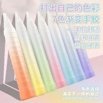 羽球拍握把布 羽球握把布 網球握把布 球拍握把布 乾爽不黏手 防滑吸汗 漸變色握把布 手膠
