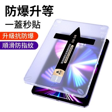 【YMHW】iPad 保護貼 貼膜神器  Air 5 4  Pro 11 10 9 8 7 Mini 6 平板電腦玻璃貼