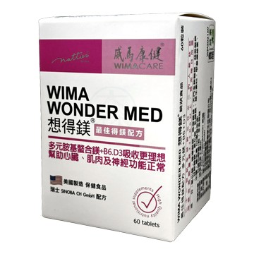 威馬康健 想得鎂錠 最佳得鎂配方 60顆/盒